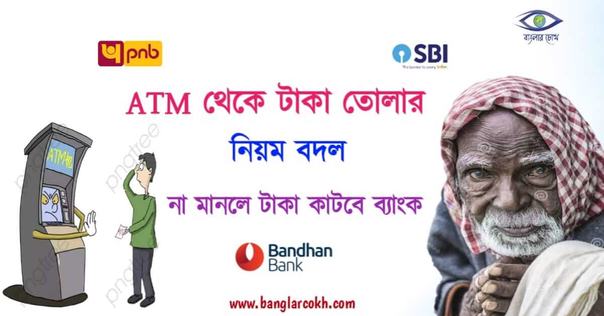 ATM cash withdrawal rules