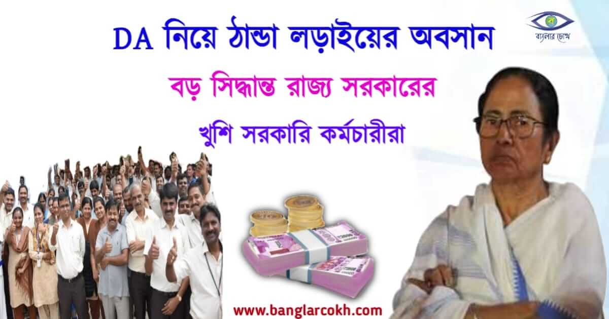 DA hike news west bengal