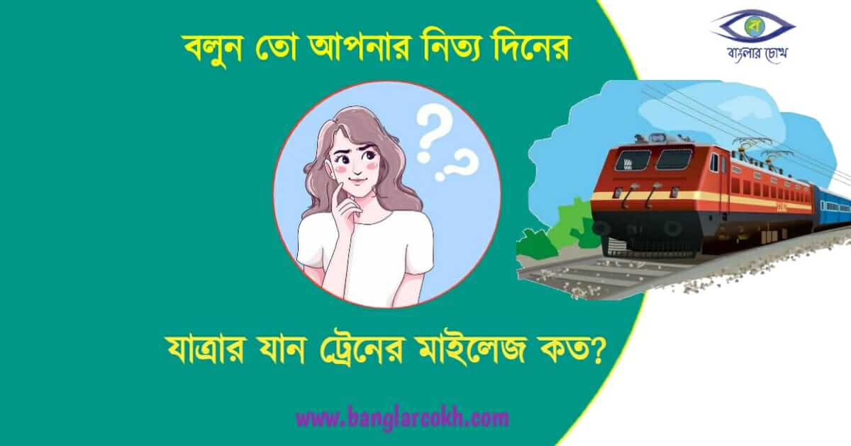 ট্রেন