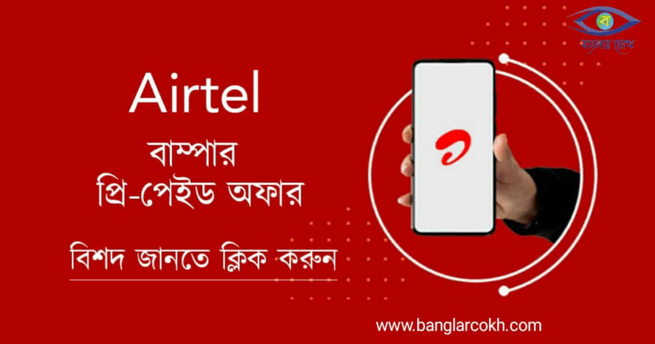 Airtel new plan