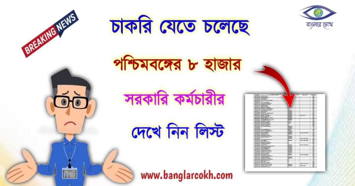 সরকারি কর্মী