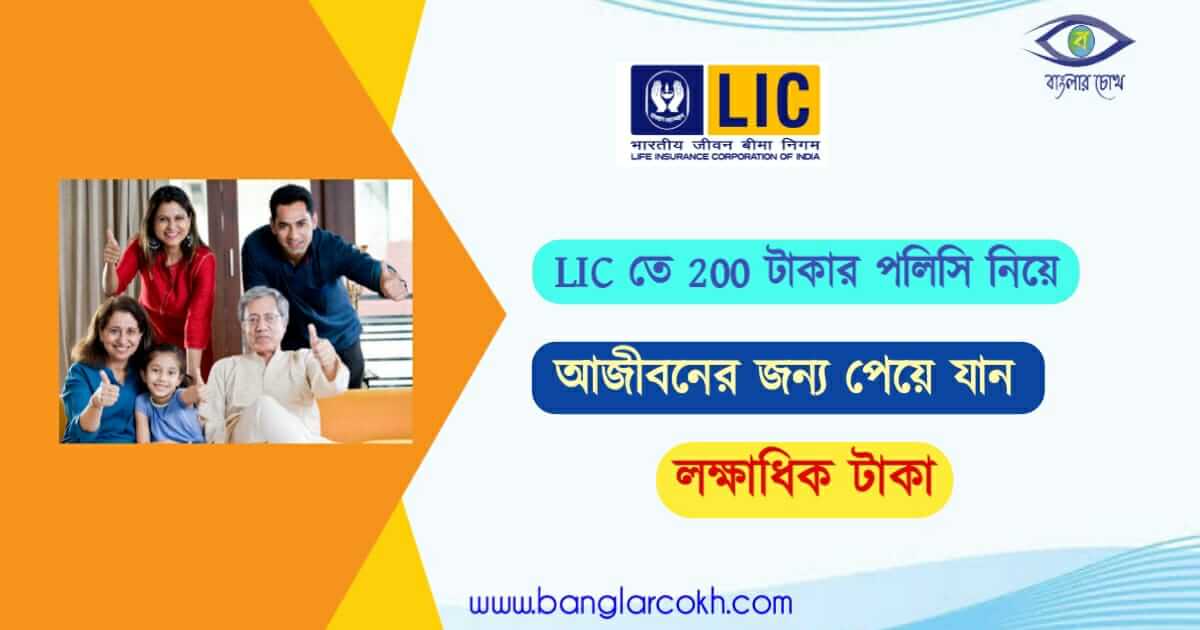 LIC New Policy