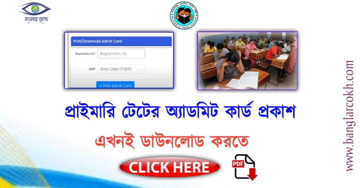 primary TET exam admit card (প্রাইমারি টেট)