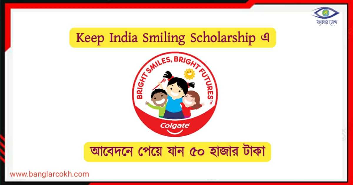 Keep India Smiling Scholarship