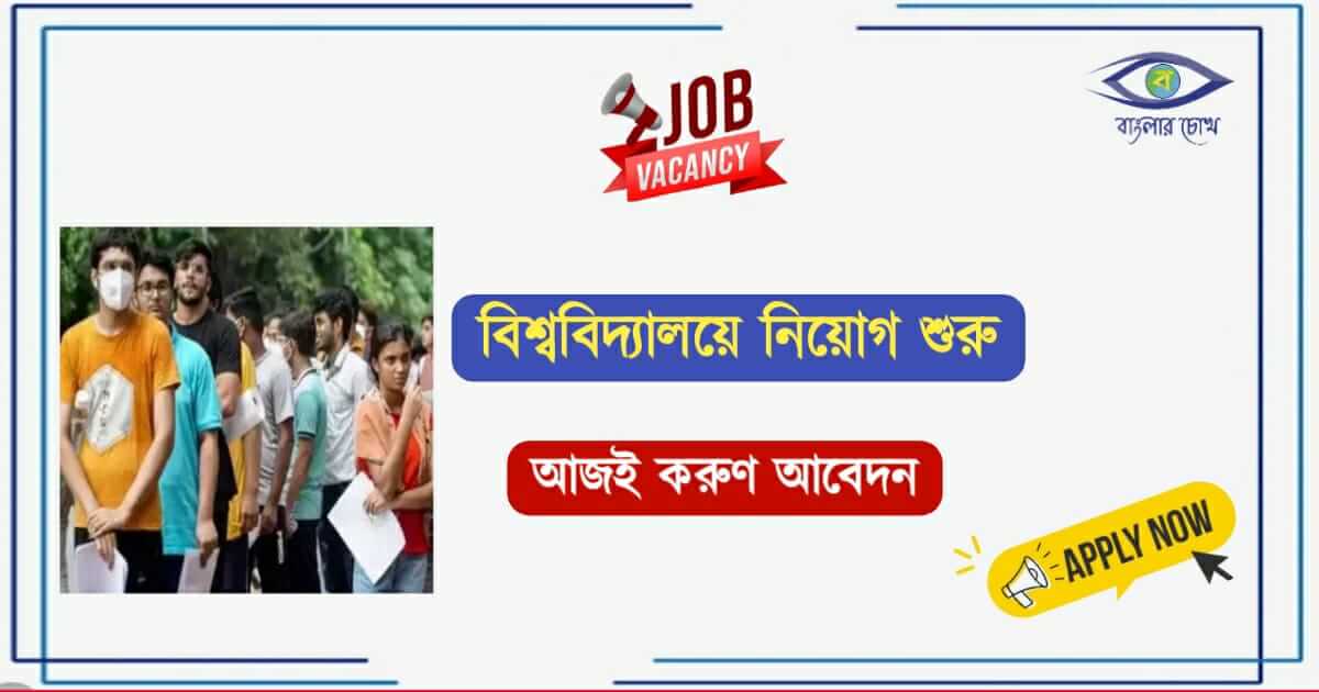 গ্রুপ – ডি কর্মী নিয়োগ ( Group D Recrutment)