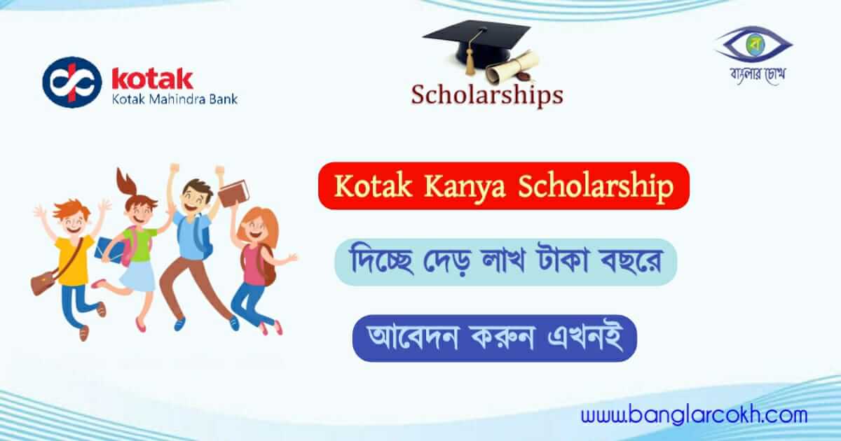 Kotak Kanya Scholarship