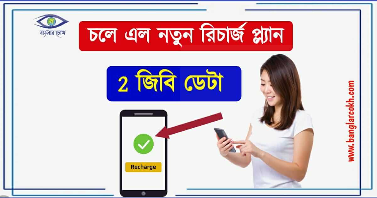 Recharge Plan for BSNL