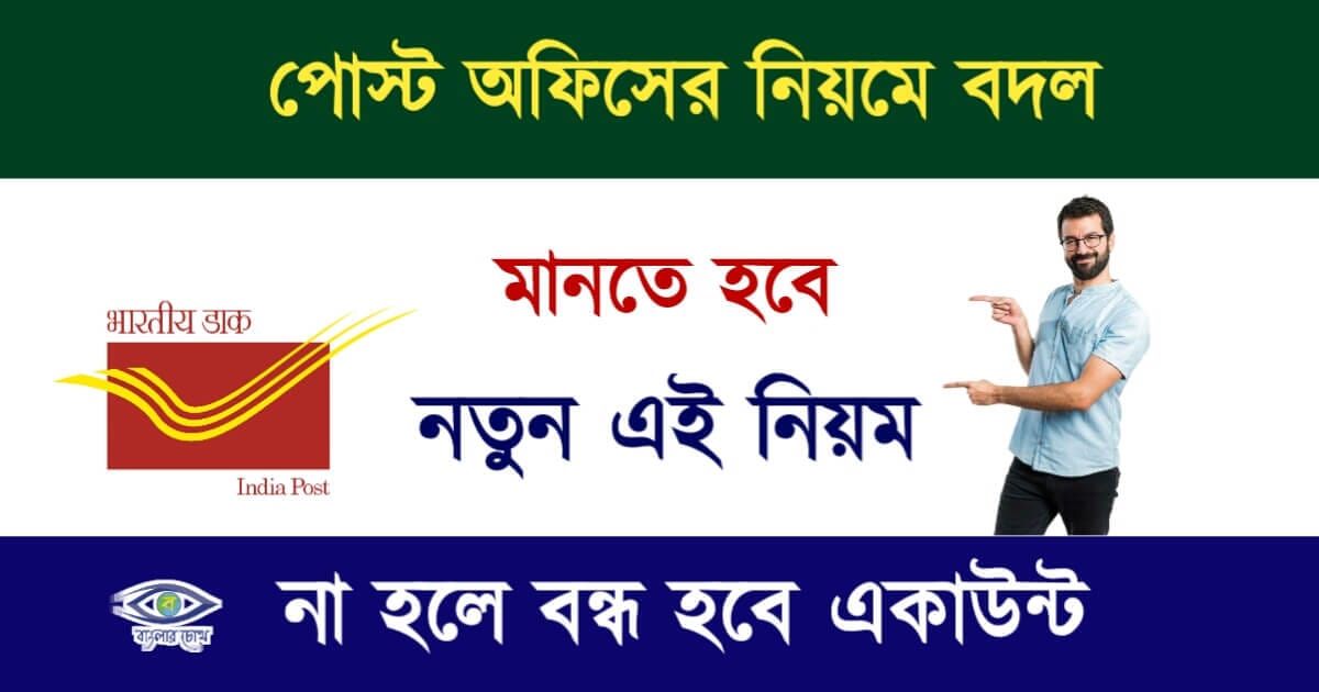 পোস্ট অফিস(post office)