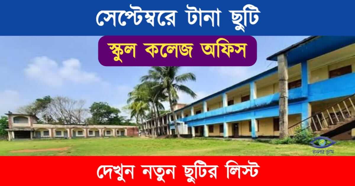 Holiday List (ছুটির তালিকা)