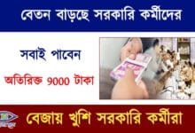 Salary Hike(বেতন বৃদ্ধি)