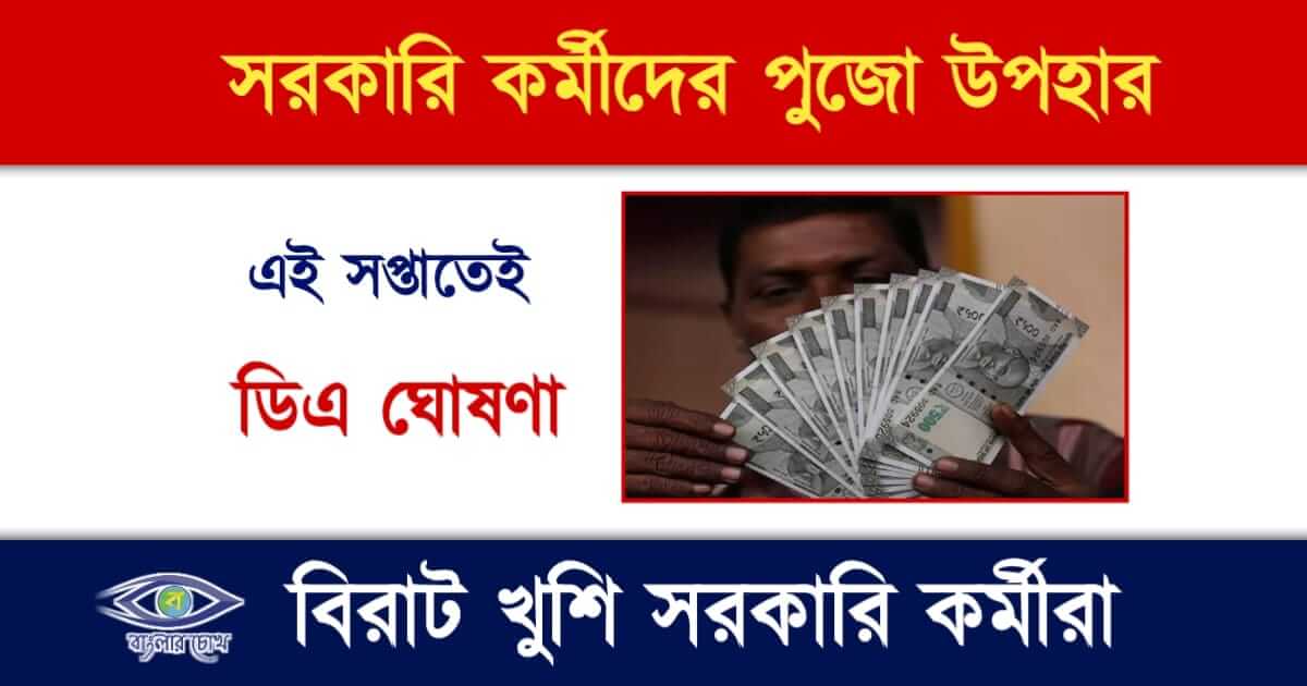 DA News(ডিএ)