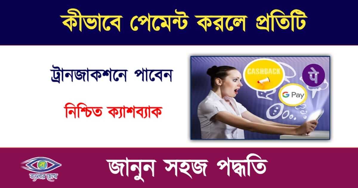 Online Payment(অনলাইন পেমেন্ট)