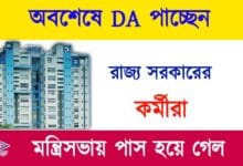 DA Hike News(ডিএ বৃদ্ধি)