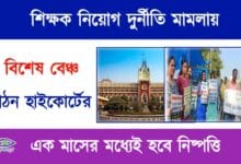 WBSSC Scam(এসএসসি দুর্নীতি)