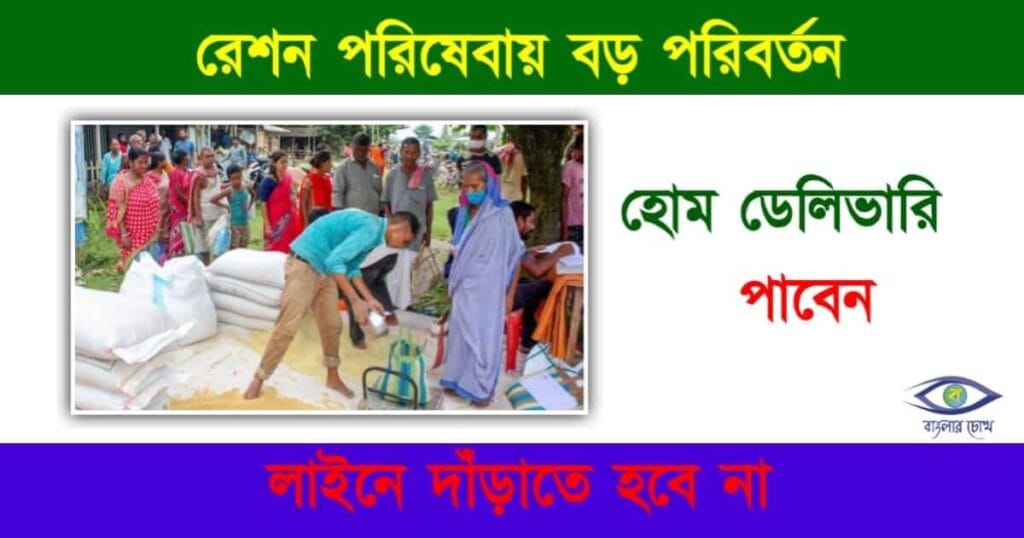 Ration Card (রেশন কার্ড)
