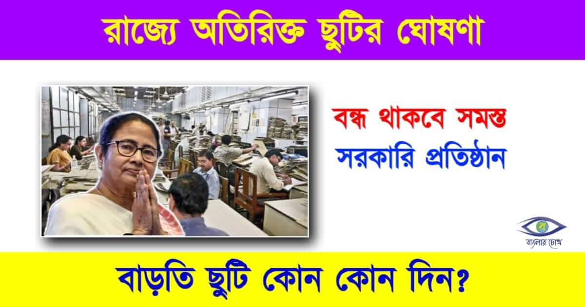 ছুটি তথা Holidays