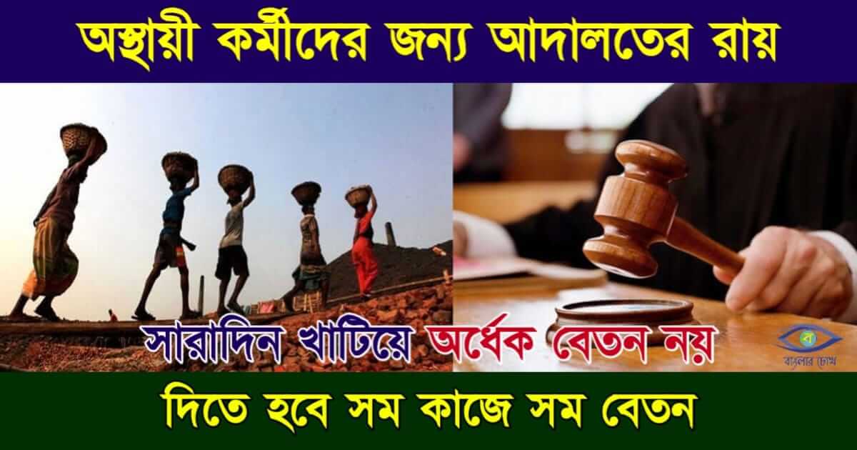 Employee Benefits - কর্মচারীদের সুবিধা