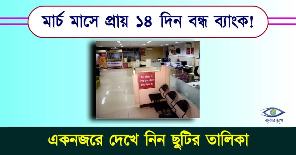Bank Holidays বা ব্যাংক বন্ধ