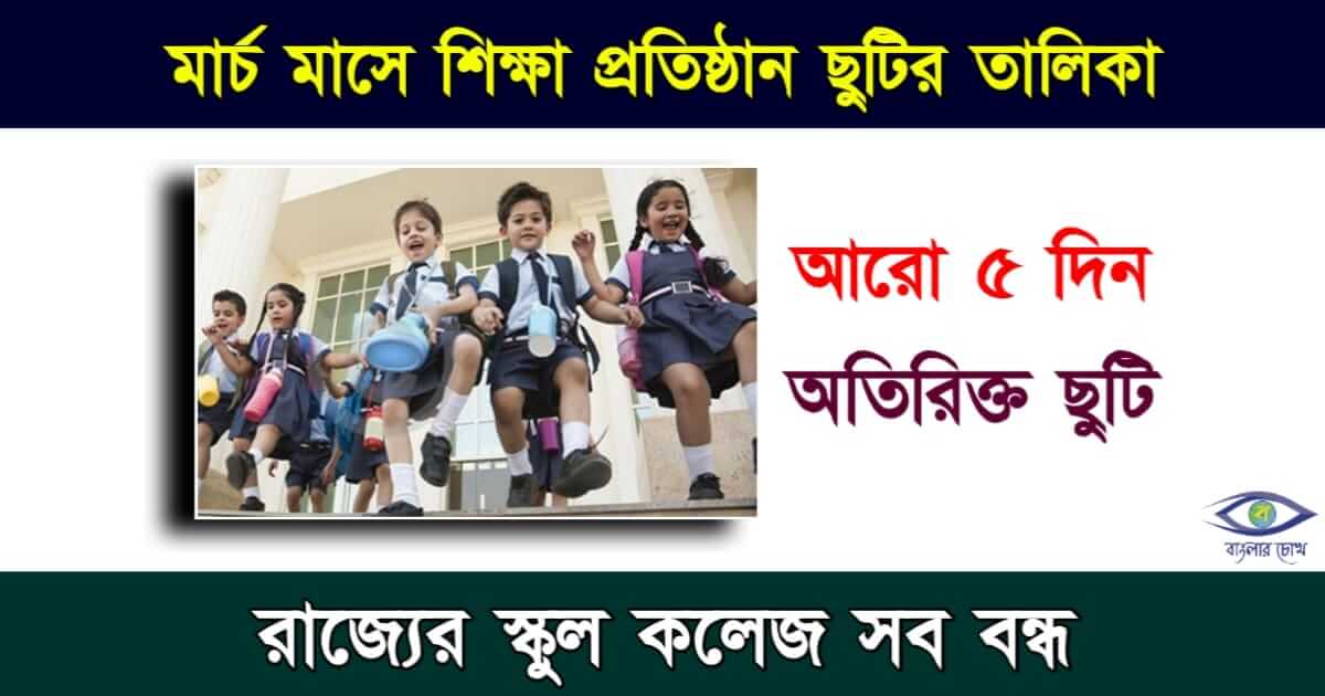Holidays বা ছুটি