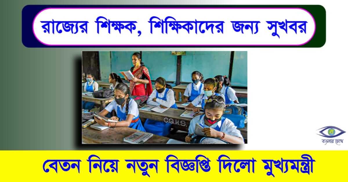 Salary Release বা বেতন হওয়া