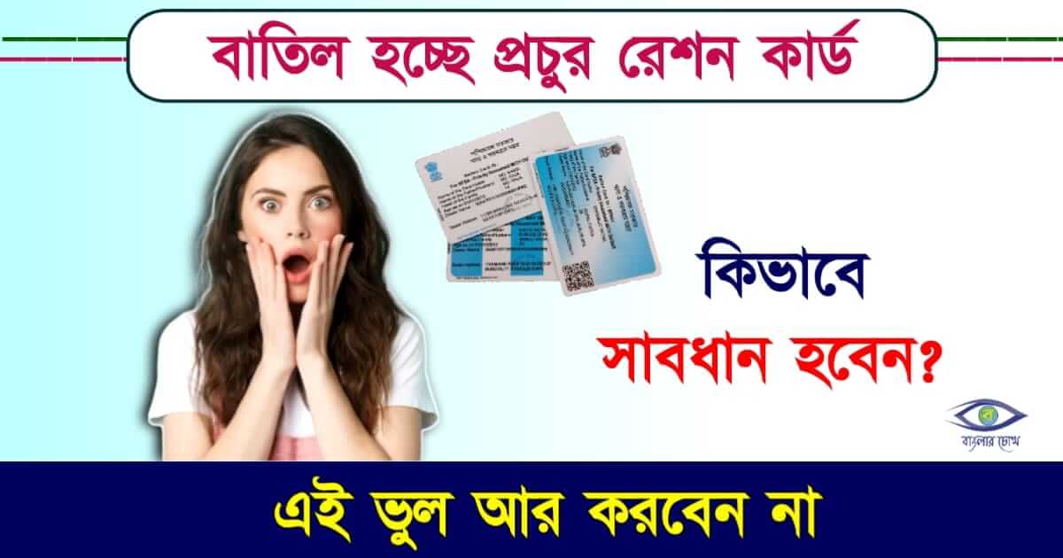 Ration Card - রেশন কার্ড