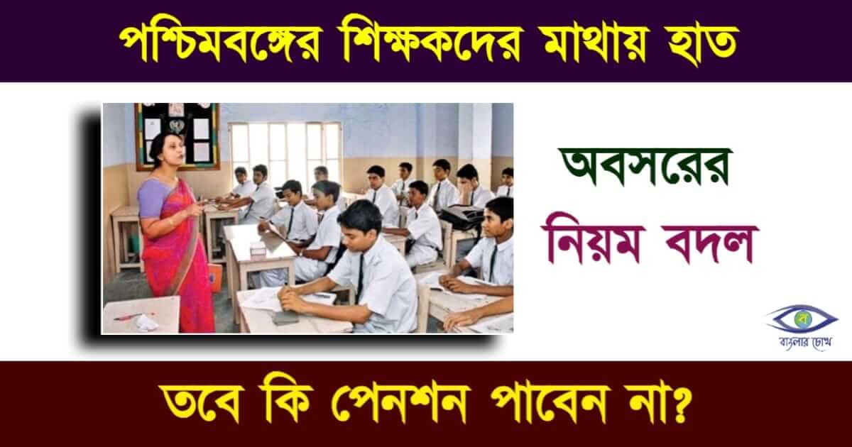 Retirement Benefits - অবসরের সুবিধা