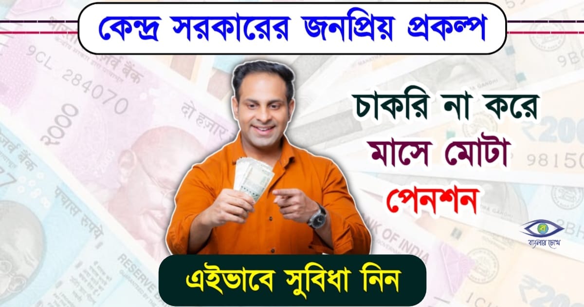 APY Scheme