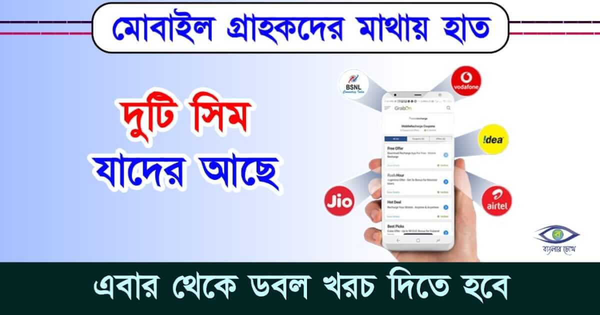 mobile recharge - (ফোন রিচার্জ)