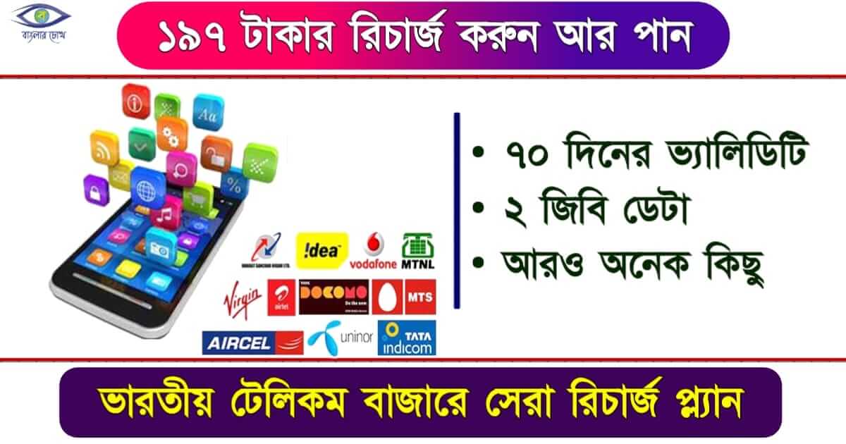 Mobile Recharge - মোবাইল রিচার্জ