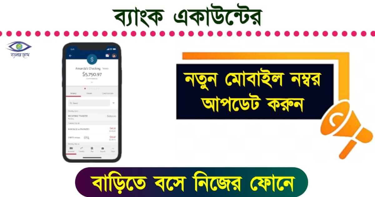 Bank Account - (ব্যাংক একাউন্ট)