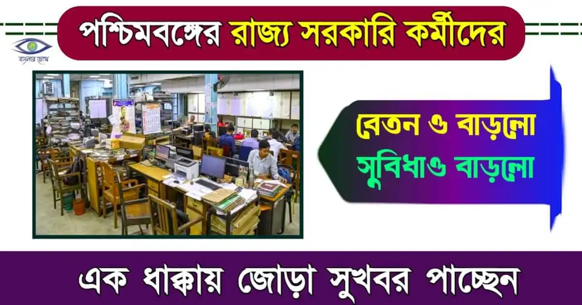WBHS Scheme - ( রাজ্যে স্বাস্থ্য স্কিম)
