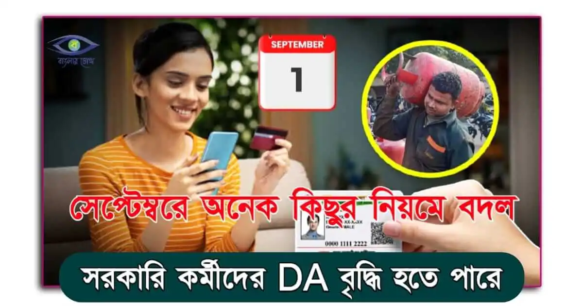 Rules Change - (নিয়মের পরিবর্তন)