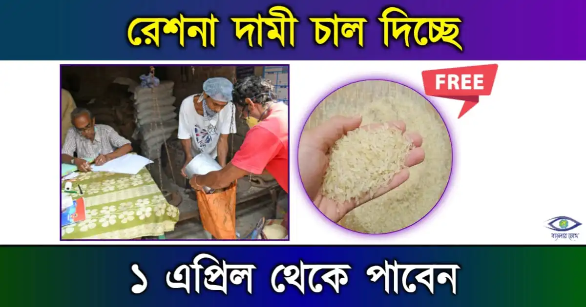 রেশন কার্ড (Ration card)