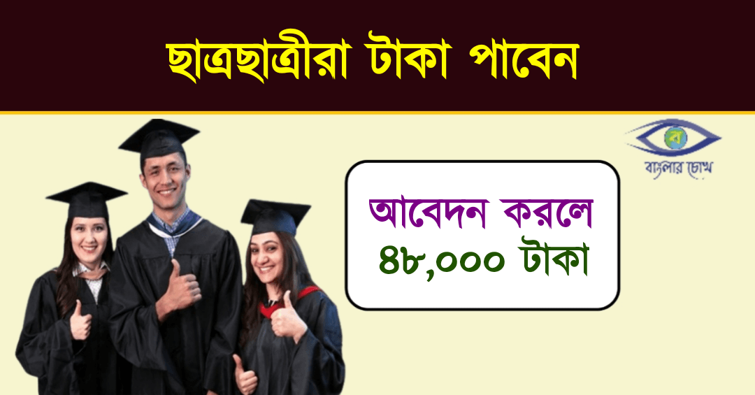 OBC Scholarship (ওবিসি স্কলারশিপ)